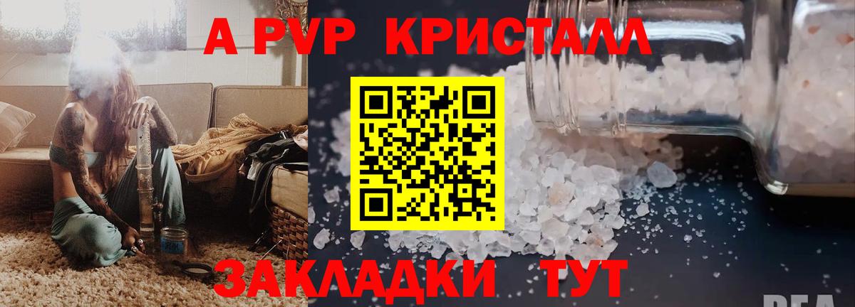Рубцовск  Alpha-PVP кристаллы  наркота  Alpha PVP Crystall  Вход с VPN  Alpha-PVP СК 