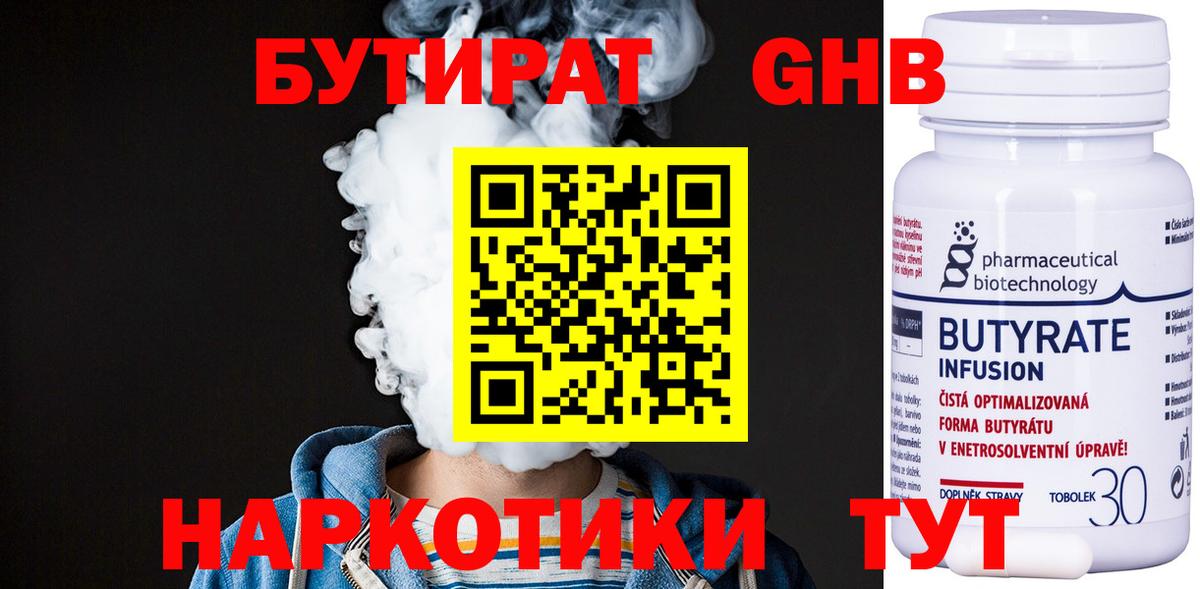 Бутират  Вход с VPN  Рубцовск  Бутират BDO 33% 