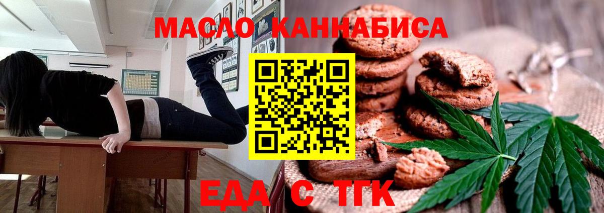 Рубцовск  Печенье с ТГК марихуана  Вход с VPN 