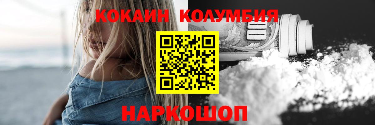 КОКАИН Fish Scale  Вход с VPN  Рубцовск  COCAIN Колумбийский 