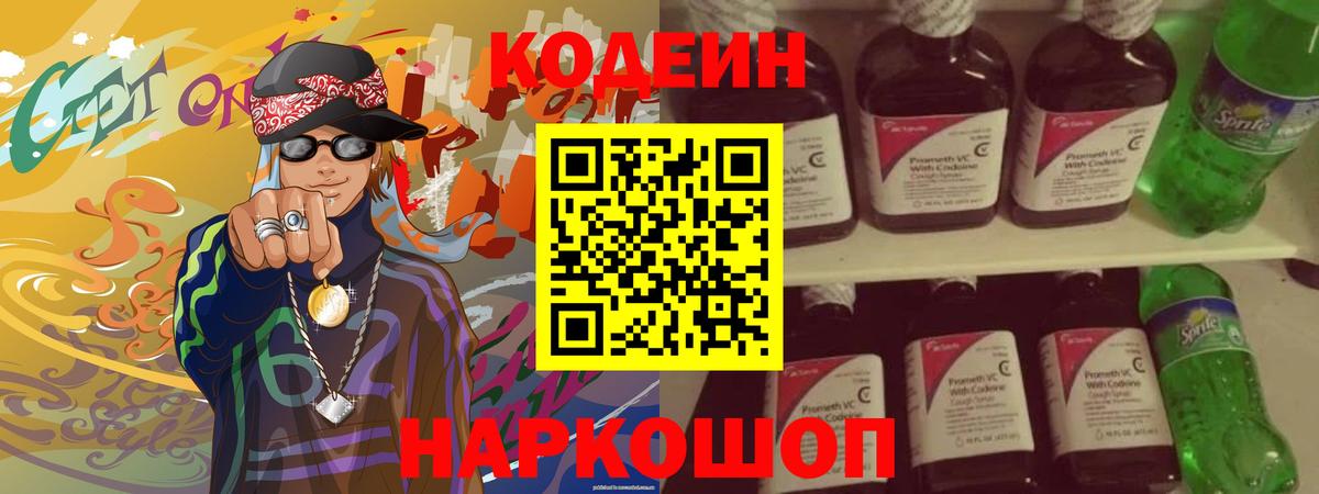 Кодеиновый сироп Lean Purple Drank  Кодеиновый сироп Lean напиток Lean (лин)  Вход с VPN  Рубцовск 