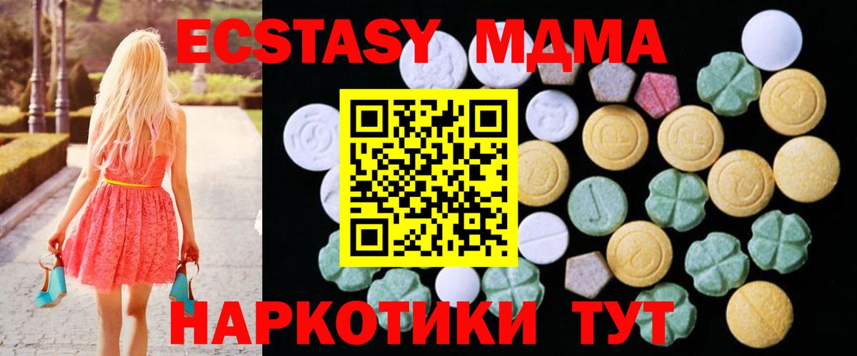 Экстази MDMA  Вход с VPN  ЭКСТАЗИ  Ecstasy louis Vuitton  Рубцовск 