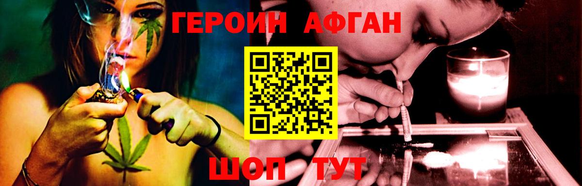 ГЕРОИН афганец Рубцовск