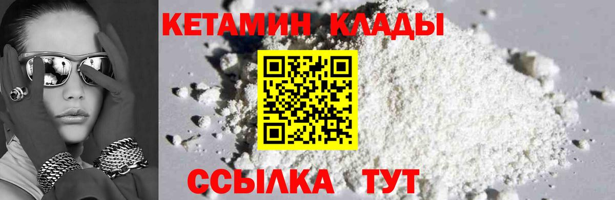 Кетамин VHQ  Кетамин VHQ  Рубцовск  Вход с VPN 