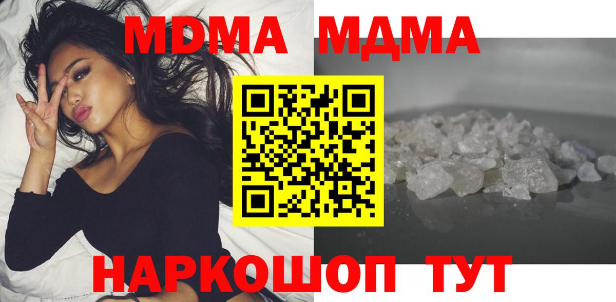 Рубцовск  МДМА молли  Вход с VPN  MDMA кристаллы 