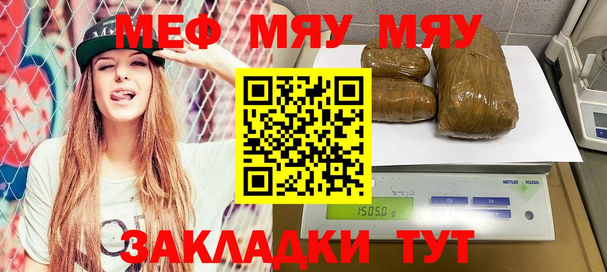 МЕФ кристаллы Рубцовск